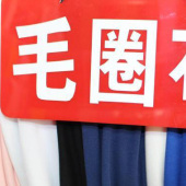 全棉染色针织毛圈面料服装面料