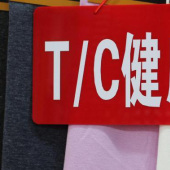 180门幅针织T/C健康布面料服装面料
