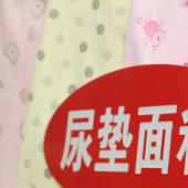 尿垫面料全涤针织印花化纤面料