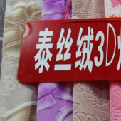 150-180门幅全涤针织泰丝绒3D烂花服装面料