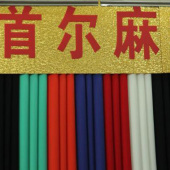 全涤首尔麻梭织服装面料染色布