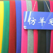 仿羊毛腈纶针织服装面料