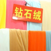 全涤针织钻石绒面料服装面料