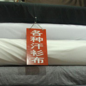 汗衫布面料 100%T全涤针织染色服装面料 现货