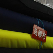 鸟眼布面料 100%T全涤针织染色服装面料 现