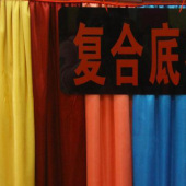 复合底布面料 100%T全涤针织染色服装面料 现货