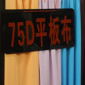 75D平板布面料 100%T全涤针织染色服装面料 现货