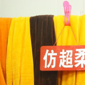 针织全涤染色仿超柔面料服装面料