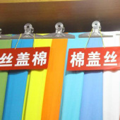 针织棉盖丝布服装面料