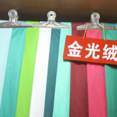 全涤针织染色金光绒面料服装面料