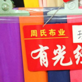 有光经编面料 全涤针织染色服装面料 现货