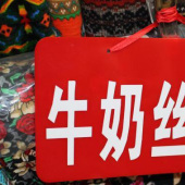 牛奶丝印花面料 T/OP针织染色服装面料 现货