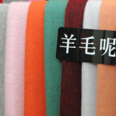羊毛呢全涤针织染色服装面料