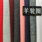 羊驼圈全涤针织染色服装面料