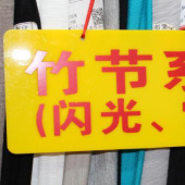 竹节系列面料针织服装染色面料