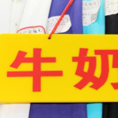 牛奶丝布全涤针织染色服装面料
