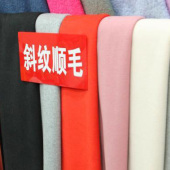 斜纹顺毛面料 涤纶针织染色服装面料 现货