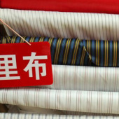 袖里布全涤经编染色服装面料