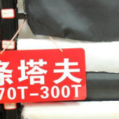 涤塔夫全涤经编染色服装面料