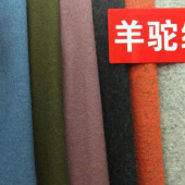 羊驼绒涤棉针织染色服装面料