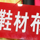 全涤鞋材染色针织面料