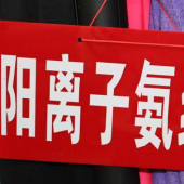 涤纶阳离子氨纶染色针织服装面料