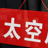 涤纶太空层染色针织服装面料
