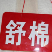 涤纶舒面绒针织染色服装面料