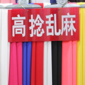 全涤高捻乱麻染色梭织女装面料