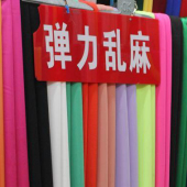 全涤弹力乱麻染色梭织女装面料