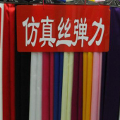 全涤仿真丝弹力梭织染色女装面料