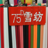 全涤75D雪纺梭织染色女装面料