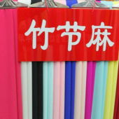 全涤竹节麻梭织染色女装面料