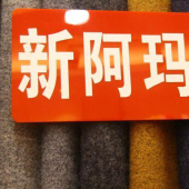 毛纺面料针织女装大衣面料呢料新阿玛呢染色