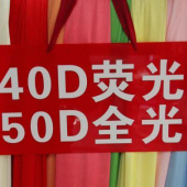 现货热销 40D荧光50D全光 涤棉 梭织 染色 面料