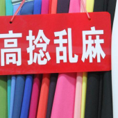 高捻乱麻全涤染色梭织服装面料