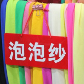 泡泡纱全涤染色梭织服装面料