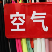 现货热销 全涤 空气层 针织染色 服装面料