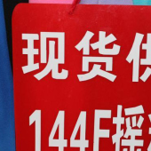 160针织染色全涤144F摇粒绒服装面料
