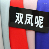 双凤呢全涤针织染色服装面料