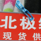 全涤针织北极绒服装面料