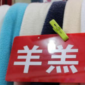 全涤针织羊羔绒服装面料