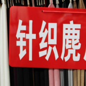 现货热销 针织麂皮绒复合面料 全涤 服装面料