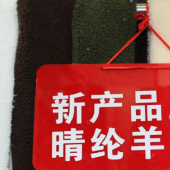 现货热销 全涤 腈纶羊羔绒 针织染色 大衣服装面料