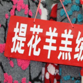 现货热销 全涤 提花羊羔绒 针织 大衣服装面料