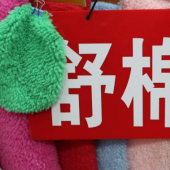 现货热销 全涤 舒棉绒 针织染色 服装大衣面料