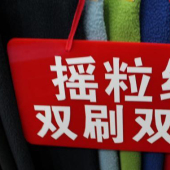 现货热销 全涤 摇粒绒双刷 针织染色 服装大衣面料
