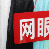 网眼布涤棉针织服装染色面料