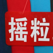 摇粒绒涤棉针织服装染色面料