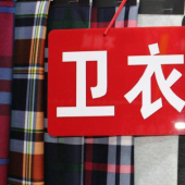 卫衣布涤棉针织服装染色面料